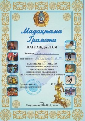 Оқушылардың қалалық дәстүрлі спартакиадасы