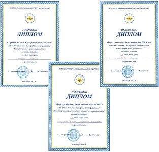 Жас зерттеушілер додасы