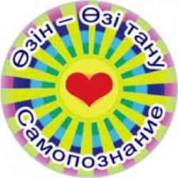«Өзін-өзі тану» пәні бойынша облыстық олимпиадасы