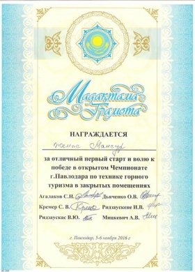 Таулы туризм техникасы бойынша ашық чемпионаты