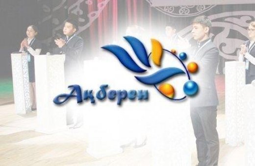 «Ақберен» облыстық байкауының жүлдегерлері