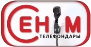 Сенім телефондары