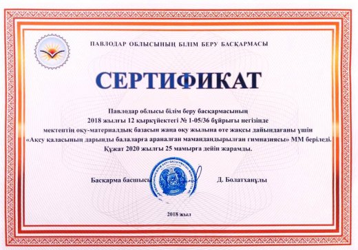 Жаңа оқу жылына жақсы дайындық