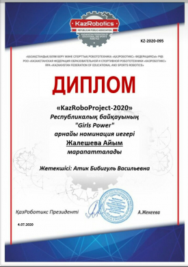 «KazRoboProject - 2020» республикалық байқауының номинация иегерлері
