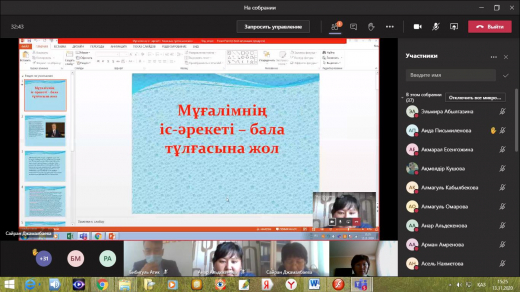 «Мұғалімнің іс-әрекеті - бала тұлғасына жол» тақырыбында педкеңес