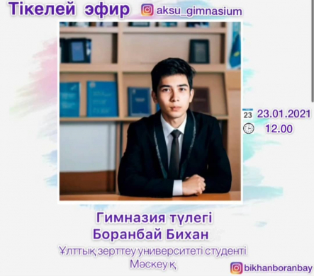 Гимназия түлегімен кездесу