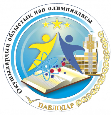 Облыстық пән олимпиадасының қорытындысы