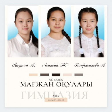 XІ облыстық Мағжан оқулары конкурсының жүлдегері