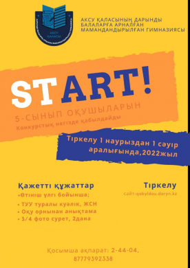 Құрметті ата-аналар мен оқушылар!!!