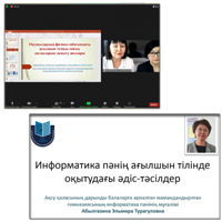 «Интербелсенді әдістер - тілдік құзіреттілікті арттыру құралы» облыстық семинар