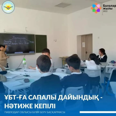 «ҰБТ-ға қалай дайындалу керек?» тақырыбында дәріс
