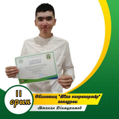 «Жас экорепортер» облыстық экологиялық конкурсының жүлдегері