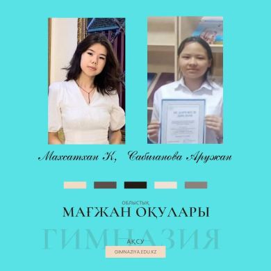 «Мағжан оқулары» облыстық ғылыми-шығармашылық байқауының жүлдегерлері