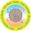 ОБЛЫСТЫҚ ҒЫЛЫМИ ЖОБАЛАР КОНКУРСЫНЫҢ ЖҮЛДЕГЕРЛЕРІ