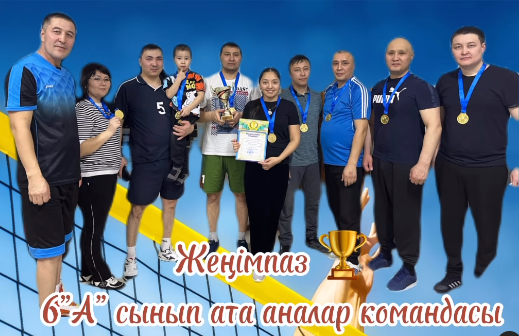 Ата-аналар арасындағы волейбол жарысы