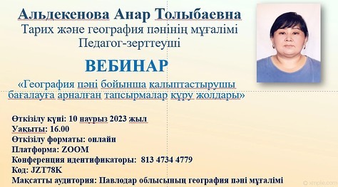География пәні бойынша қалыптастырушы бағалауға арналған тапсырмалар