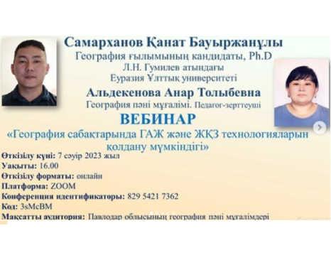 География пәнінен облыстық вебинар