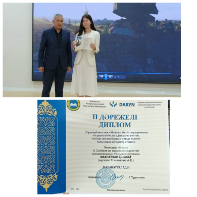 Республикалық Мәшһүр Жүсіп оқуларының жүлдегері
