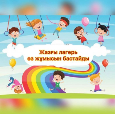 ЖАЗ - 2023