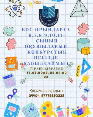 Құрметті ата-аналар мен оқушылар!