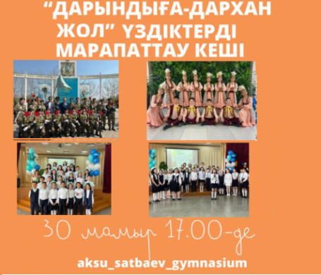 Жылдың басты оқиғасы