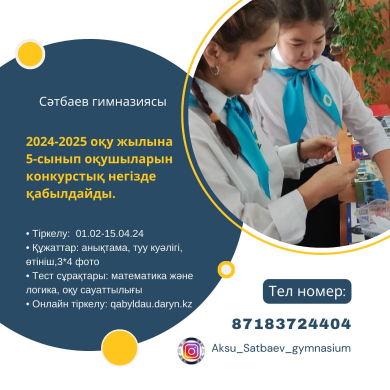 Құрметті ата-аналар мен оқушылар!