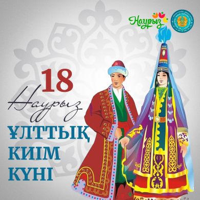 Ұлттық киім күні