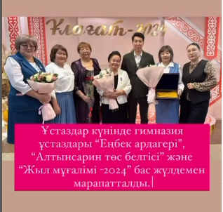 Ұстаздар күні қарсаңындағы марапаттар