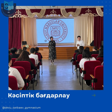 Кәсіптік бағдарлау