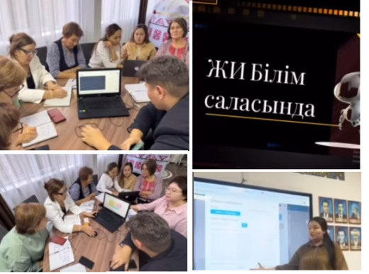 “Жасанды интеллект білім саласында” атты семинар-практикум