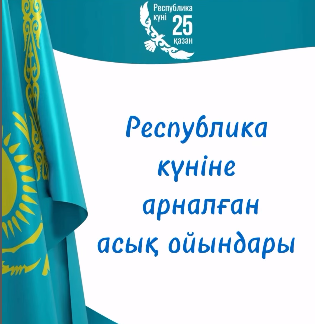 Асық ойындары