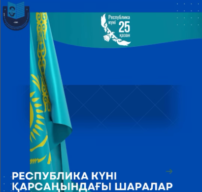 “Менің Отаным - Қазақстан” бірыңғай сынып сағаты