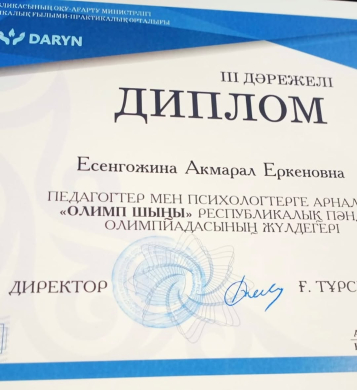 «Олимп шыңы» республикалық пәндік олимпиадасы