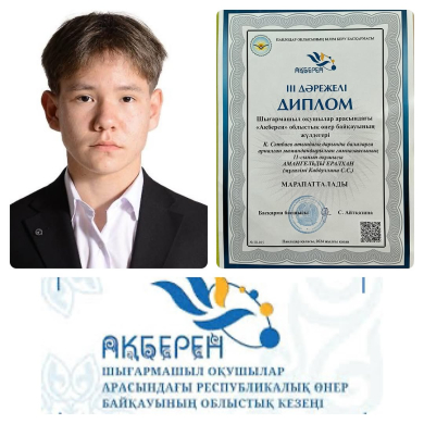 “Ақберен” облыстық өнер байқауының жүлдегері