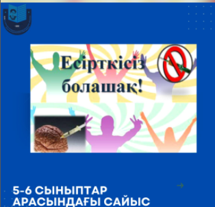  “Спорт есірткіге” қарсы ұранымен спорттық сайыс