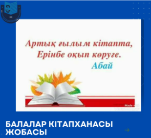 “Әдеби аквариум” танымдық ойыны