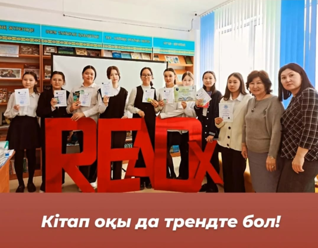 Мен оқыған бір кітап» READx жобасы