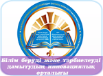 Павлодар облысының Білім беруді және тәрбиелеуді дамытудың инновациялық орталығы